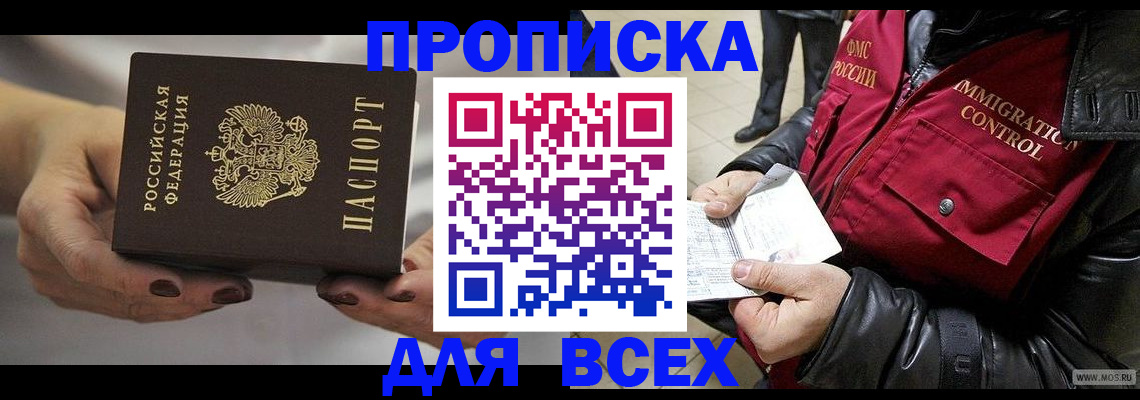 временная регистрация законно в Павловске