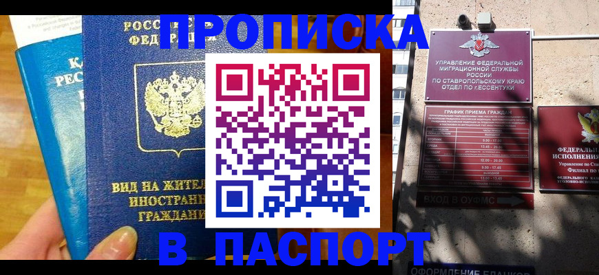 прописка регистрация в Павловске
