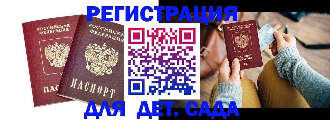прописка законно в Павловске