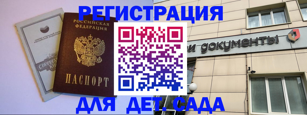 временная регистрация для всех в Павловске