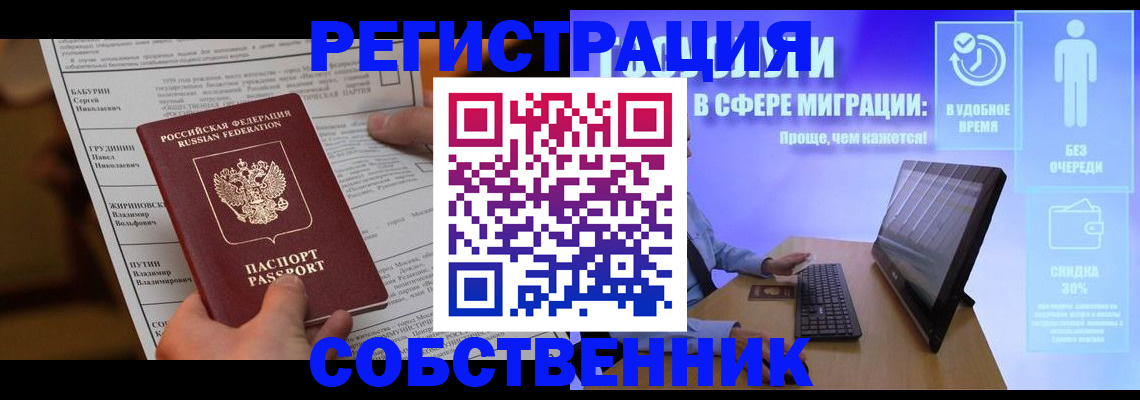 временная регистрация адрес в Павловске