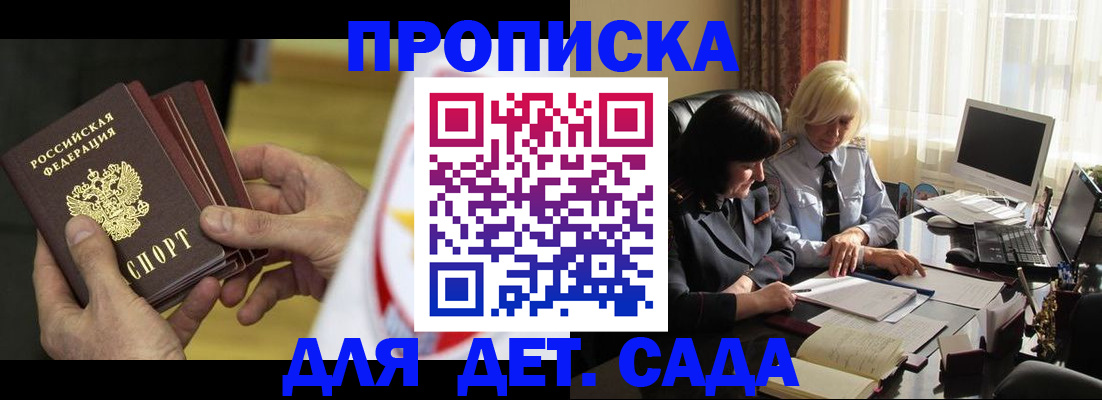 временная регистрация законно в Павловске