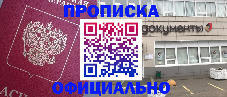 прописка регистрация в Павловске